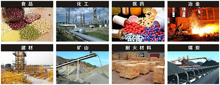 1016直線振動篩適用行業(yè)：食品，化工，醫(yī)藥，冶金，建材，礦山，耐火材料，煤炭。