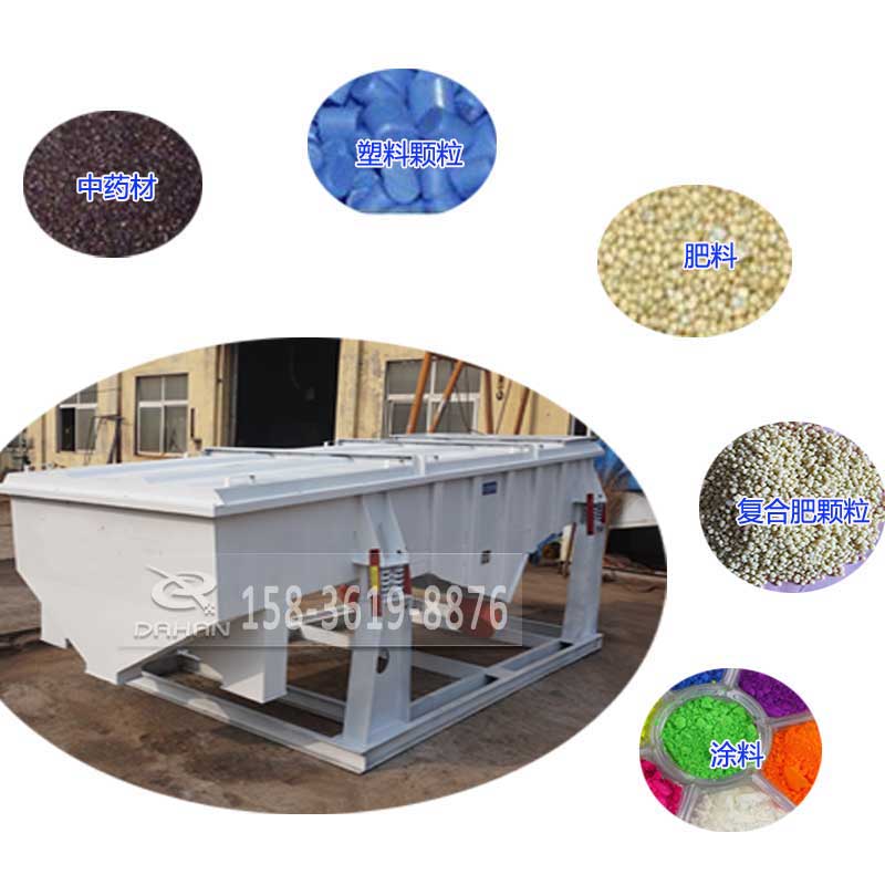 525型直線(xiàn)振動(dòng)篩適用物料：中藥材，塑料顆粒，肥料，復(fù)合肥顆粒，涂料。