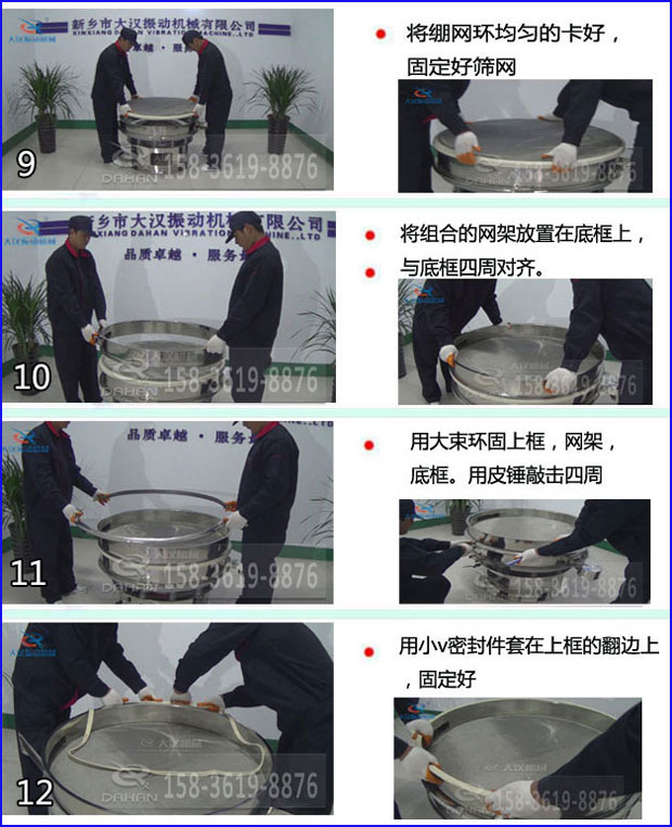 第九步：漿泵網(wǎng)環(huán)均勻的卡好，固定好篩網(wǎng)。第十步：將組合的旋振篩網(wǎng)架放置在底框上與地礦四周對(duì)齊。第十一步：用大束環(huán)固定上框，網(wǎng)架，底框。用皮錘敲擊四周。第十二步：用小V密封件套在上框的翻邊上，固定好。