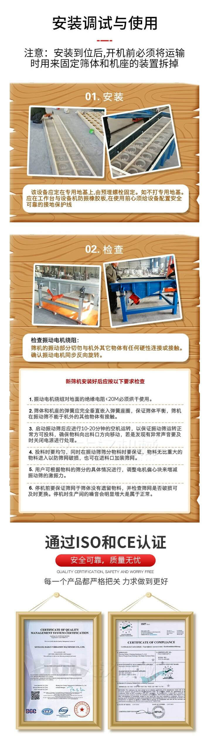 安裝調(diào)試與使用：注意：安裝到位后，開機前必須將運輸時用來固定篩體和機座的裝置拆掉。