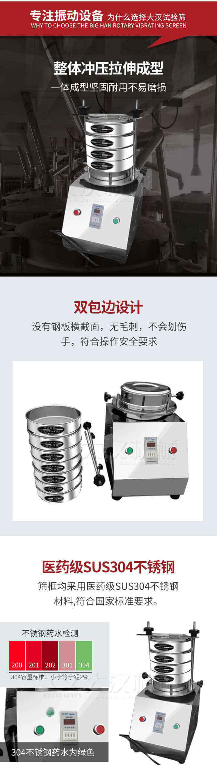 試驗篩制作工藝：整體沖壓拉伸成型，一體成型堅固耐用不易磨損。雙包邊設(shè)計：沒有鋼板橫截面，無毛刺，不會刮傷手，符合操作安全要求。篩框采用醫(yī)藥級SUS304不銹鋼材料，符合國家標(biāo)準(zhǔn)要求。