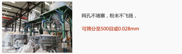 搖擺篩網(wǎng)孔不堵塞，粉末不飛揚，可篩分至500目或0.028mm。