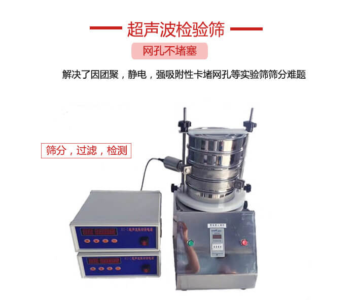 超聲波檢驗篩是為了解決因團聚，靜電，強吸附性卡堵網(wǎng)等試驗篩篩分難題以及超聲波檢驗篩的適用行業(yè)的展示圖