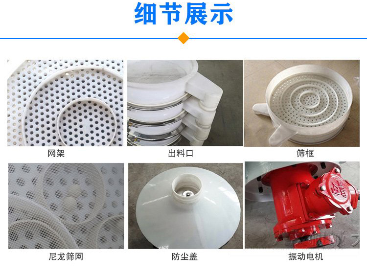 防腐蝕塑料振動篩由電機(jī)，防塵蓋，束環(huán)，彈簧組成