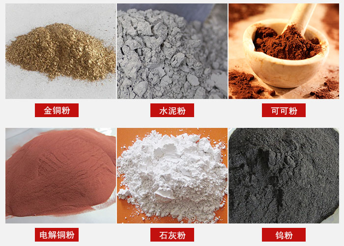 超聲波振動(dòng)篩主要適用物料：可可粉，電解銅粉，石灰粉，水泥粉等物料。