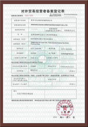 新鄉(xiāng)市大漢振動(dòng)篩廠(chǎng)家對(duì)外貿(mào)易經(jīng)營(yíng)者備案登記表圖片