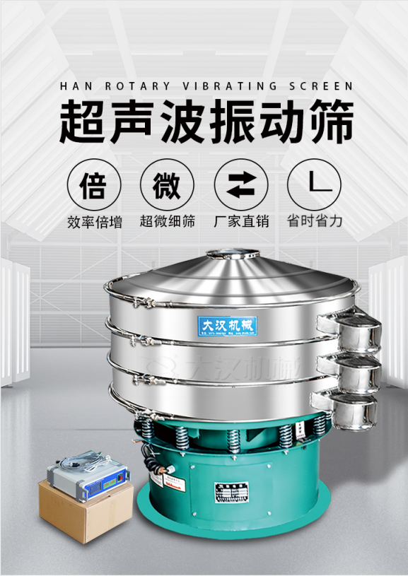 超聲波振動篩簡介：該產品優(yōu)勢：效率倍增，超微細篩，廠家直銷，省時省力。同時能夠輕松解決網孔堵塞問題。