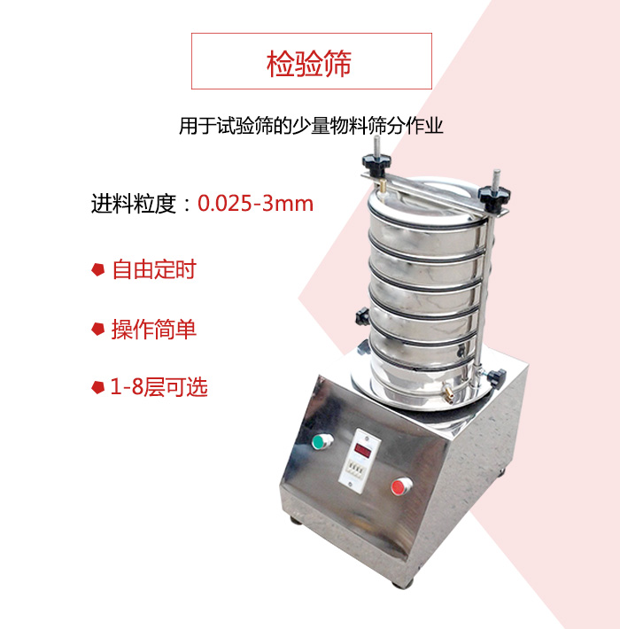 檢驗(yàn)篩用于試驗(yàn)篩的少量物料篩分作業(yè)，適用物料如圖展示