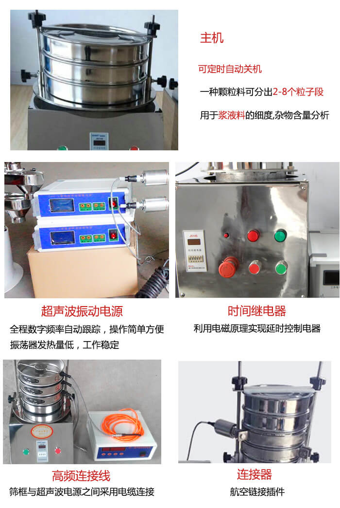超聲波檢驗篩的部件：連接器，高頻連接線，超聲波振動電源，時間需繼電器等展示圖