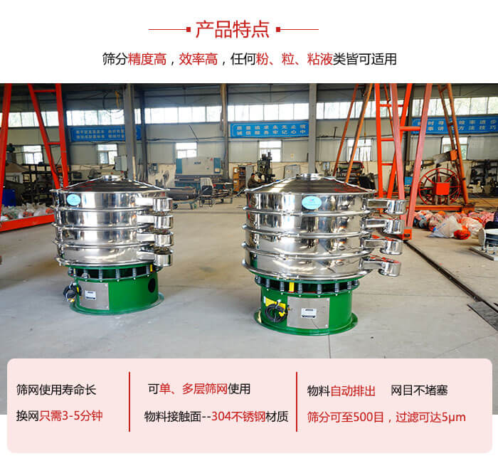 振動(dòng)篩粉機(jī)的材質(zhì)可分為：不銹鋼，碳鋼以及塑料三種但其三種材質(zhì)有著不同的特點(diǎn)。