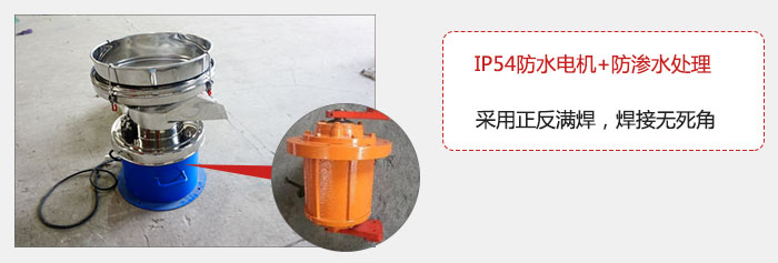 該電機(jī)采用了防滲水的處理，保證振動(dòng)電機(jī)能夠安全使用。