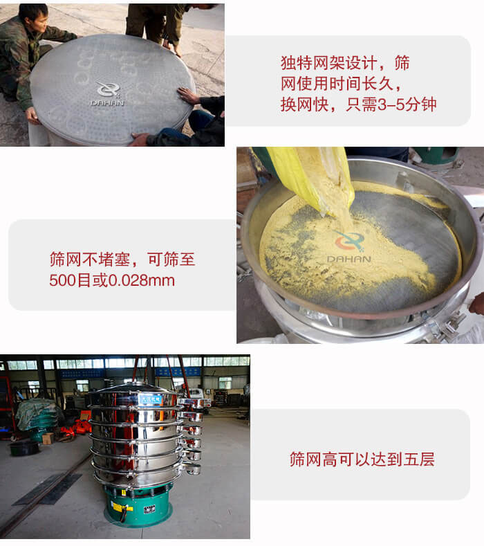 三次元振動(dòng)篩的特點(diǎn)：篩網(wǎng)使用時(shí)間長(zhǎng)換讓時(shí)間短，篩網(wǎng)不堵塞，可篩至500目或0.028mm。