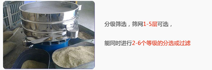 分級篩選，可篩1至5層篩網(wǎng)，能同時(shí)進(jìn)行2至6個(gè)等級的分選或過濾