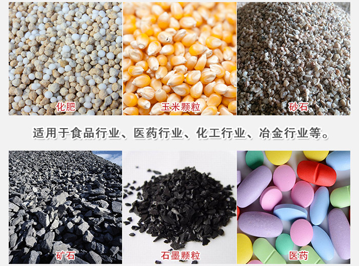 直線篩分機(jī)適用范圍：直線篩主要篩分一些散狀的顆?；蚍蹱畹奈锪?。
