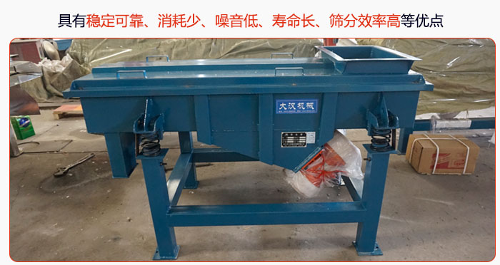 具有穩(wěn)定可靠、消耗少、噪音低、壽命長、振型穩(wěn)、篩分效率高等優(yōu)點