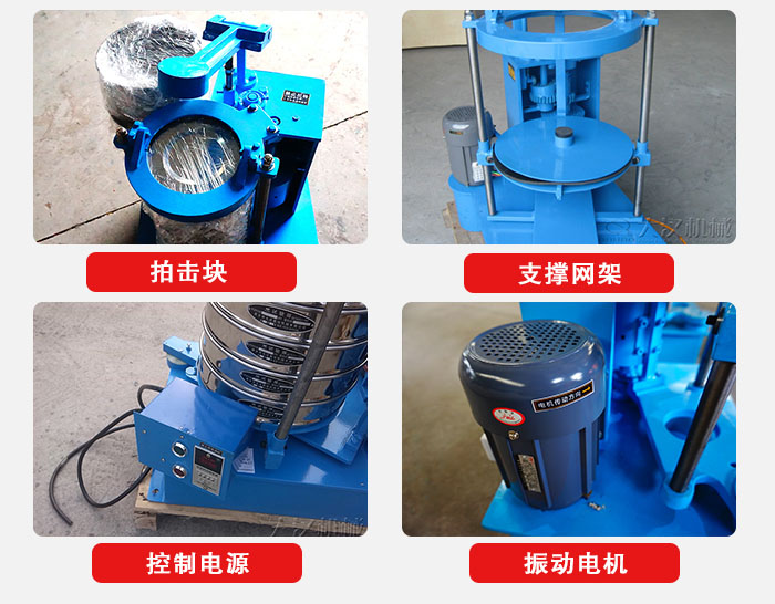拍擊篩結(jié)構(gòu)部件：機(jī)座，篩具，與傳動(dòng)器機(jī)構(gòu)等。
