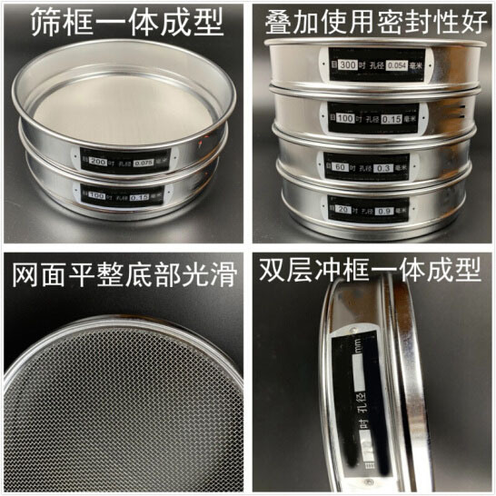 300試驗(yàn)篩篩框一體成型，疊加使用密封性好，網(wǎng)面平整底部光滑。