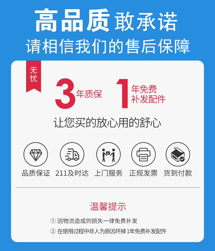 售后無憂，免費上門維修，質保三年