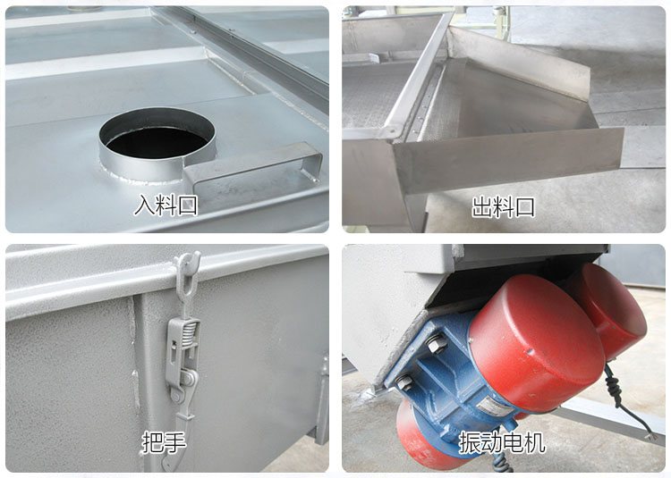 直線篩分機(jī)細(xì)節(jié)展示包括：入料口，出料口，把手，振動電機(jī)等部件。