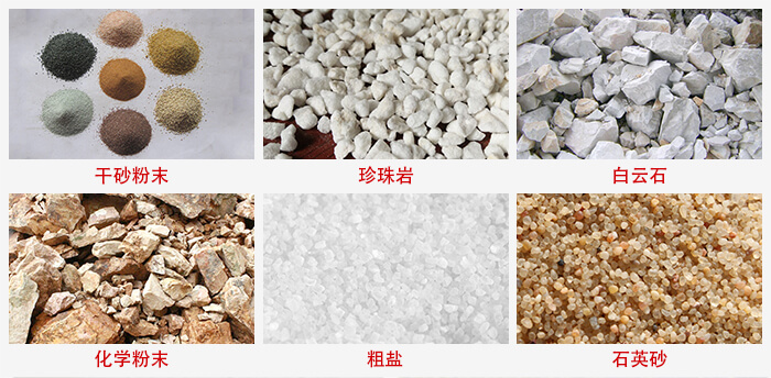 概率篩適用行業(yè)：干干砂粉末，珍珠巖，白云石，化學(xué)粉末，粗鹽，石英砂
