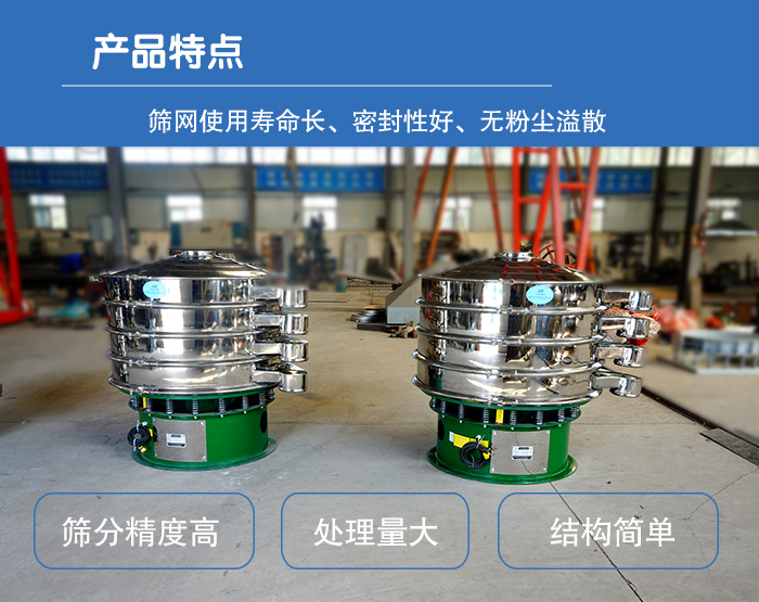 顆粒振動篩特點(diǎn)：篩網(wǎng)使用壽命長，密封性好，，處理量大，結(jié)構(gòu)簡單。