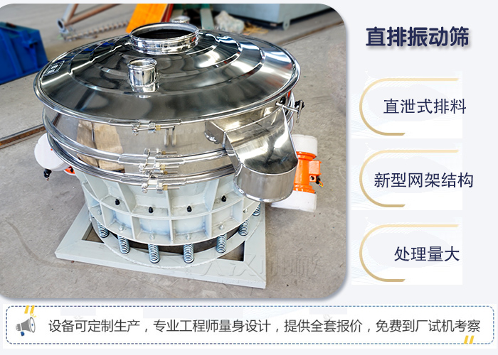 直排振動篩優(yōu)點(diǎn) ：直卸式排料，處理量大。