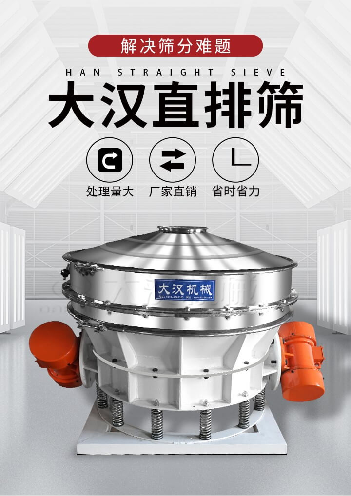 大漢直排篩處理量大，廠家直銷，省時省力。