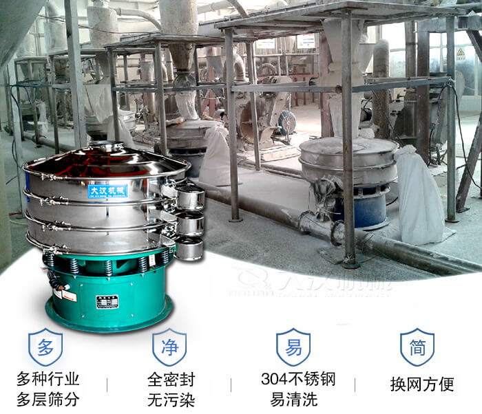 多種行業(yè)多層篩分采用全密封結(jié)構(gòu)，無污染。304不銹鋼材質(zhì)易清洗。同時換網(wǎng)方便。
