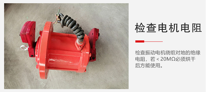 檢查輕型直線振動篩的振動電機繞組對地的絕緣電阻是否正常。