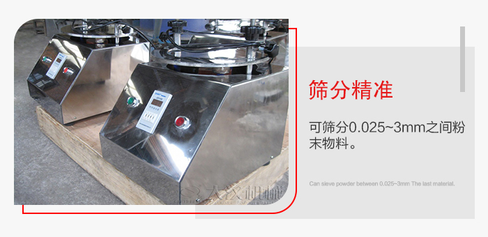標(biāo)準(zhǔn)試驗篩篩分精準(zhǔn)，能夠篩分0.025到3mm之間的物料篩分，