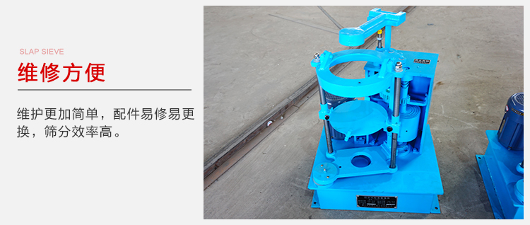 拍擊篩結(jié)構(gòu)比較簡(jiǎn)單，維修方便，磨損度低。