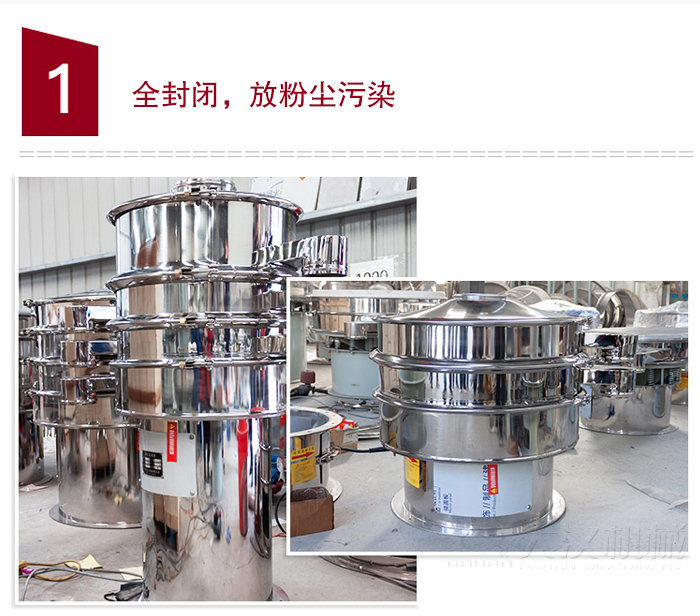 全不銹鋼食品振動篩特點：全封閉，防粉塵污染，篩網(wǎng)使用壽命長，換網(wǎng)容易清洗方便，內(nèi)置彈跳球，防止網(wǎng)孔堵塞，可篩至：400目或0.028mm物料，雜質(zhì)，粗料自動排出，可連續(xù)作業(yè)。