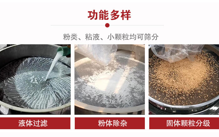 三次元振動(dòng)篩：粉粒，粘液，小顆粒均可篩分，