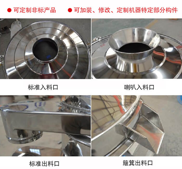 進(jìn)料口有標(biāo)準(zhǔn)式，喇叭式；出料口有標(biāo)準(zhǔn)式和簸箕式，可根據(jù)用戶需求非標(biāo)定制