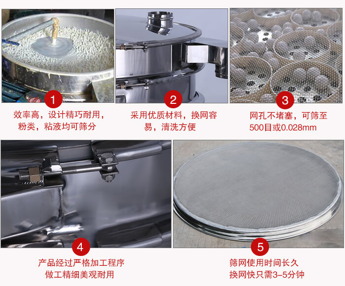 食品振動篩采用全密封不銹鋼材質(zhì)，物料不易散材質(zhì)不易腐蝕經(jīng)久耐用。
