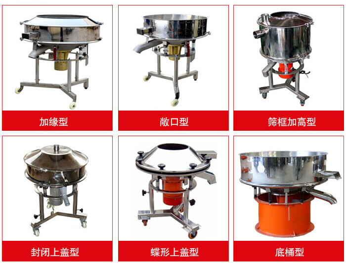高頻篩定制：加緣式，敞口式，篩框加高式，封閉上蓋式，蝶形上蓋式，底桶式。