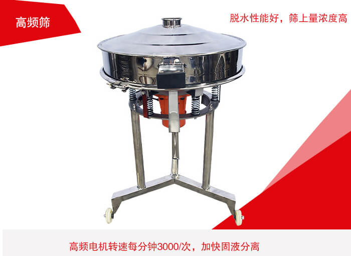 高頻篩有振幅小、噪音小等特點(diǎn)。